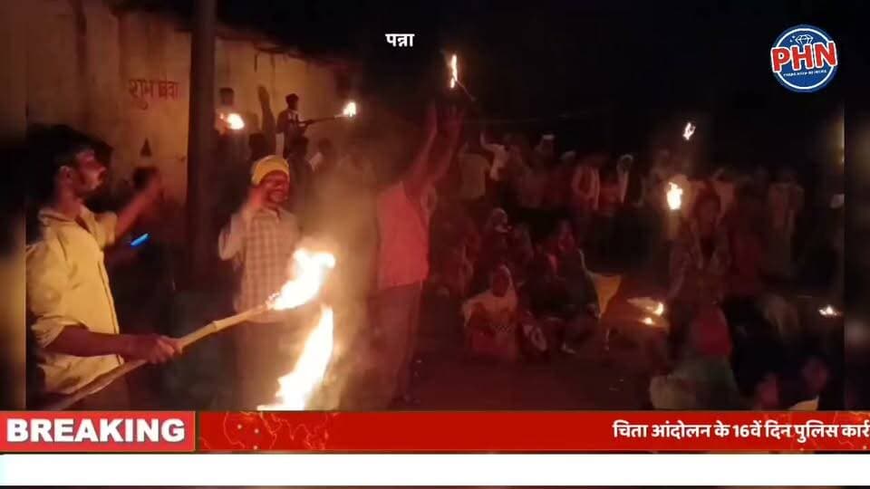 चिता आंदोलन के 16वें दिन पुलिस कार्रवाई से बढ़ा विवाद। आंदोलनकारियों ने महिलाओं से अभद्रता और मारपीट के लगाए आरोप। पुलिस कार्रवाई के विरोध में आमरण अनशन शुरू करने का ऐलान।