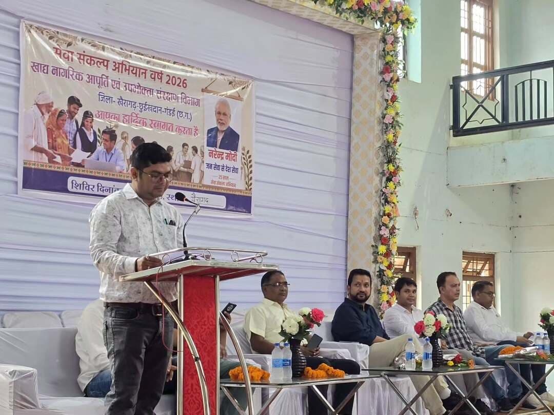 सेवा संकल्प अभियान के तहत खाद्य विभाग ने आयोजित किया विशेष कार्यक्रम, राशन कार्ड से जुड़ी सेवाओं की दी जानकारी
सेवा संकल्प अभियान 2026 के अंतर्गत खाद्य, नागरिक आपूर्ति एवं उपभोक्ता संरक्षण विभाग द्वारा खैरागढ़ स्थित सांस्कृतिक भवन में विशेष कार्यक्रम का आयोजन किया गया।
#सेवा_संकल्प_अभियान #SevaSankalpAbhiyan #SevaSankalp #JanSeva #JanBhagidari