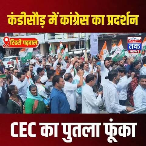 कंडीसौड़ गणेश गोदियाल के नेतृत्व में प्रदर्शन, मुख्य निर्वाचन आयुक्त का पुतला फूंका
