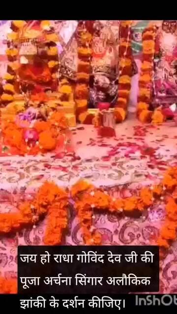 जय हो राधा गोविंद देव जी की पूजा अर्चना सिंगार अलौकिक झांकी के दर्शन कीजिए।