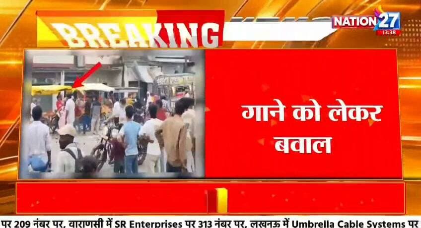 सड़क पर मारपीट का वीडियो वायरल