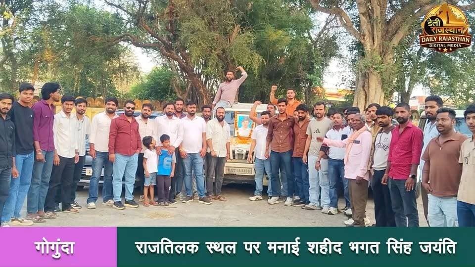बालिकाओं की शिक्षा को बढ़ावा, प्लान इंडिया ने बांटे साइकिल-बैग #Gogunda #DailyRajasthan #BhagatSingh #BhagatSinghJayanti #GogundaNews #RajasthanNews #PlanIndia #BetiBachaoBetiPadhao #GirlsEducation