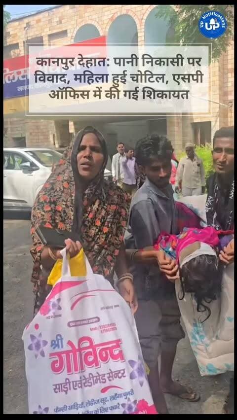 News Update - कानपुर देहात में पानी निकासी का मुद्दा काफी बढ़ गया है। परिवार का आरोप है कि नाला बंद होने से उनके घर में पानी भर गया और रखा हुआ अनाज (गेहूं) खराब हो गया है। विवाद बढ़ने पर एक महिला चोटिल हो गई, जिसके बाद पीड़ित परिवार न्याय की गुहार लगाने सीधे एसपी ऑफिस पहुंचा है।
#कानपुर_देहात
#KanpurDehat
#UPNews
#PublicIssue
#LocalNews
DISCLAIMER
This video is intended for news and informational purposes only. It does not promote, support, or encourage any form of violence, hatred, or illegal activity. The content is presented solely to inform the public. Viewer discretion is advised.