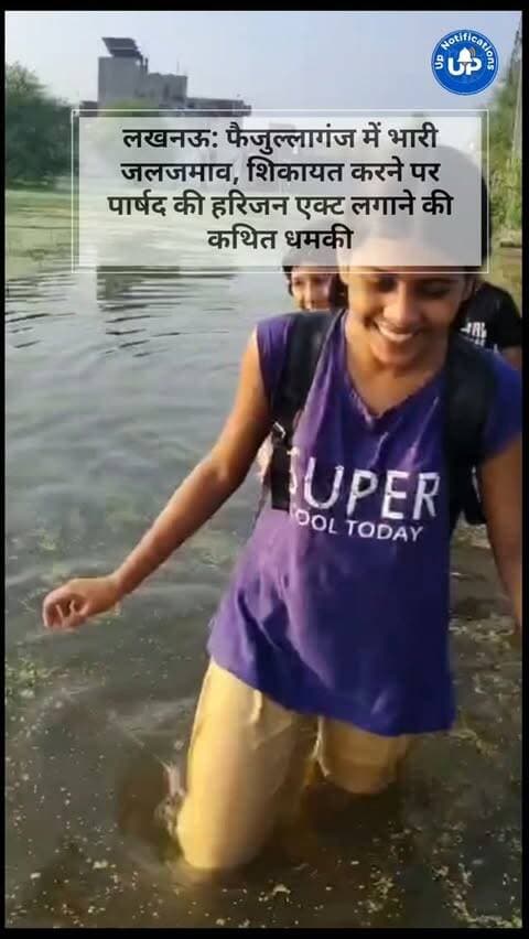 News Update - लखनऊ के फैजुल्लागंज में पानी भरा है, और नेता जी का घमंड उससे भी ऊपर है। 24 घंटे से बारिश नहीं हुई, पर सड़कें तालाब बनी हैं। स्थानीय निवासियों का आरोप है कि जब पब्लिक पार्षद से शिकायत करती है, तो मदद की जगह उन्हें हरिजन एक्ट लगाने की कथित धमकी मिलती है। ये कैसा विकास है जनाब?
#LucknowNews
#Faizullaganj
#Waterlogging
#UPPolitics
#CivicIssues
DISCLAIMER
This video is intended for news and informational purposes only. It does not promote, support, or encourage any form of violence, hatred, or illegal activity. The content is presented solely to inform the public. Viewer discretion is advised.
Note - For Clear Communication Voice Is AI Generated.