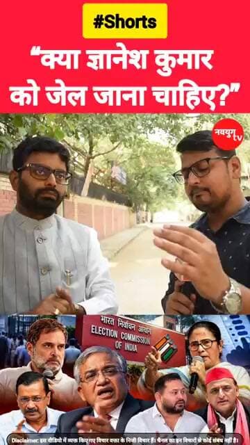 “क्या ज्ञानेश कुमार को जेल जाना चाहिए?” #gyaneshkumar #electioncommission #reels #viralvideo #bjp