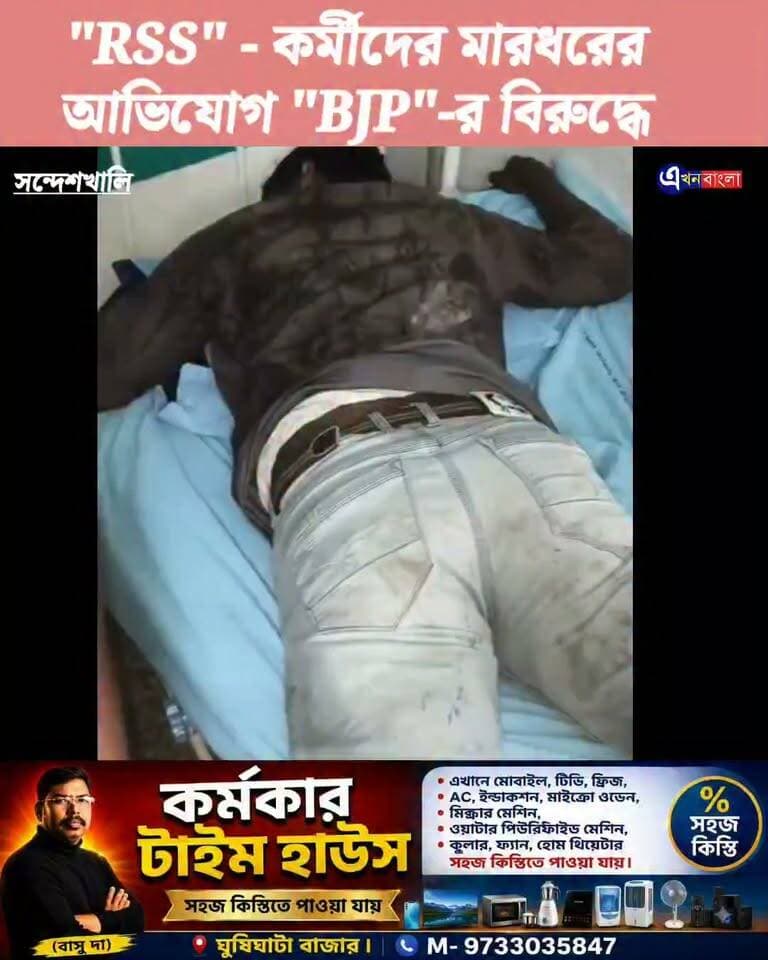 "RSS" - কর্মীদের মারধরের আভিযোগ "BJP"-র বিরুদ্ধে_ সন্দেশখালী'র জেলিয়াখালী'তে _
Vishva Hindu Parishad -VHP Sanat Sardar Suvendu Adhikari Rashtriya Swayamsevak Sangh (RSS) Friends of RSS
#RSS #BJP #NEWS #AkhonBangla #SandeshKhaliNews #SandeshKhali