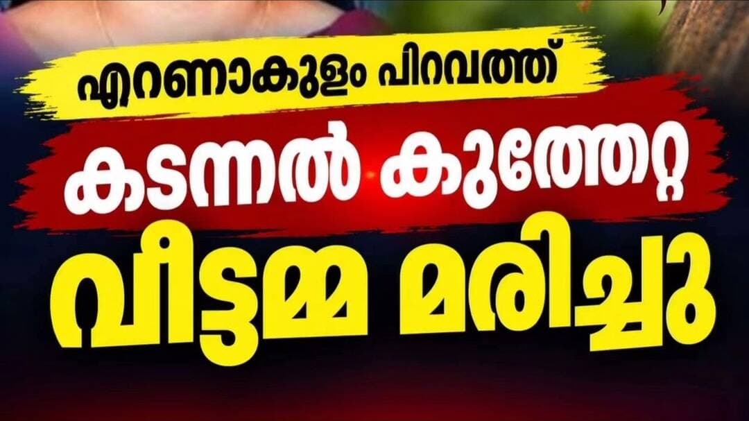 കടന്നൽ കുത്തി ചികിത്സയിലിരുന്ന വീട്ടമ്മ മരിച്ചു