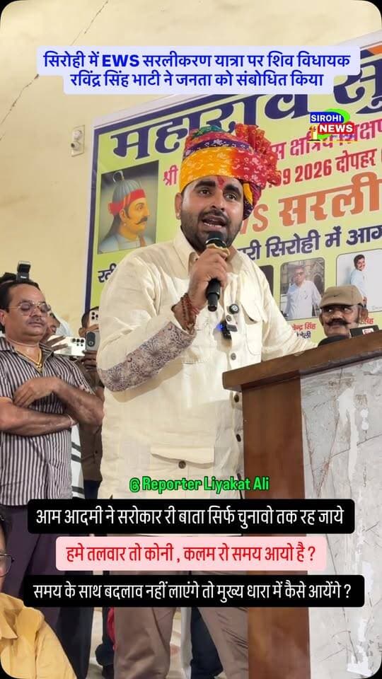 सिरोही में EWS सरलीकरण यात्रा पर शिव विधायक रविंद्र सिंह भाटी ने जनता को संबोधित किया , एकजुट होने का किया ऐलान
Ravindra Singh Bhati Office of Ravindra Singh Bhati
#RSB #ravindrasinghbhati #RavsaBhati #ews_सरलीकरण