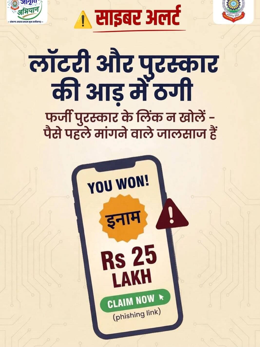 #cyberjaagrutiabhiyan #surgujapolice #chhattisgarhpolice