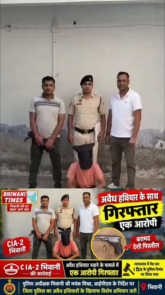 सीआईए स्टाफ-2 भिवानी ने अवैध हथियार रखने के मामले में एक आरोपी को किया गिरफ्तार।