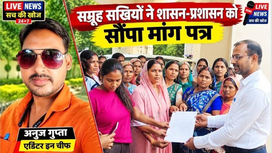 #लखीमपुर समूह सखियों ने ₹20 हजार मासिक मानदेय मांगासेवा को स्थायी और नियमित करने की उठी मांग#sach ki