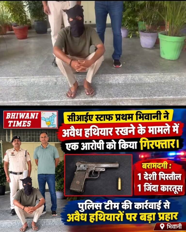 सीआईए स्टाफ प्रथम भिवानी ने अवैध हथियार रखने के मामले में एक आरोपी को किया गिरफ्तार।