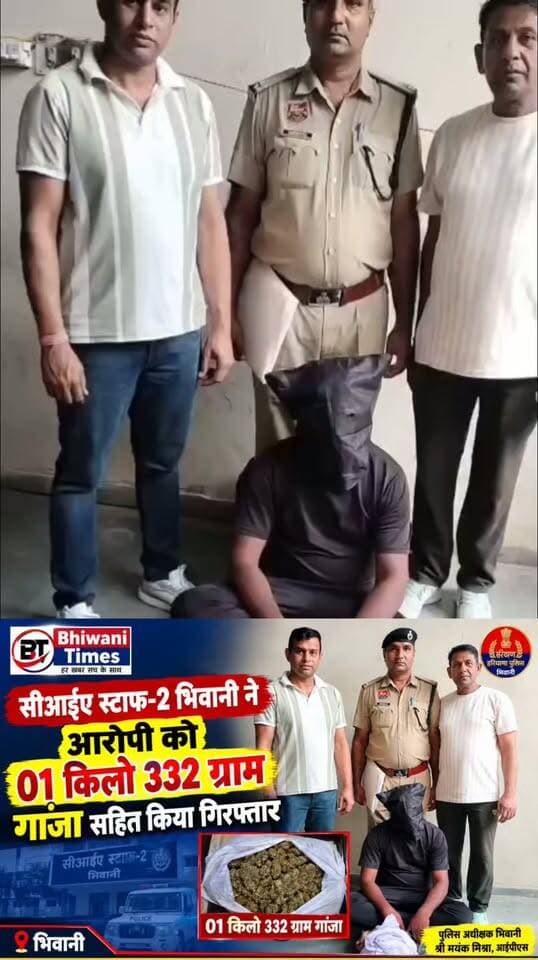 सीआईए स्टाफ-2 भिवानी ने आरोपी को 01 किलो 332 ग्राम गांजा सहित किया गिरफ्तार।