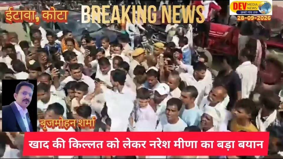 #ईटावा, #कोटा.. #Kota
#खाद की #समस्या को लेकर धरना दे रहे #किसानों के बीच पहुंचे #नरेश_मीणा ने #प्रशासन को चेताया
#Breaking #LatestNews #LatestUpdate #Live #NareshMeena #kotanews #RajasthanNews #Viral #खबरें_गांव_तक Part 7
