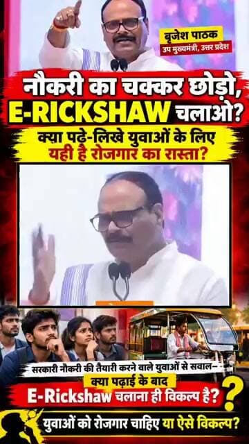 रोजगार को लेकर डिप्टी सीएम ब्रजेश पाठक का बयान चर्चा में #viralnews #newslive