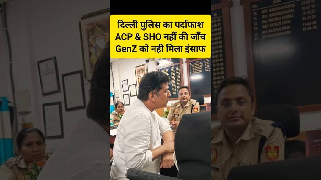 🚨 परवेश वर्मा केस में Police ने नहीं की जाँच?? Gen G को नहीं मिला इंसाफ 😡 #shorts #aap #delhi