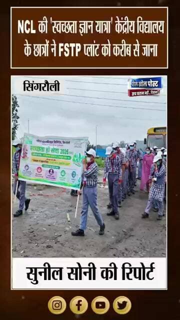 ‘स्वच्छता ही सेवा–2026’ के तहत ज्ञान यात्रा, छात्रों ने सीखा Waste Management