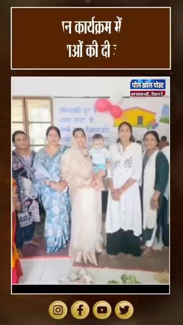 आंगनबाड़ी केंद्र में आंगन मिलन कार्यक्रम, माताओं और कार्यकर्ताओं से संवाद