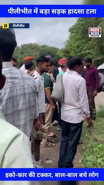 पीलीभीत में इको और कार की जोरदार टक्कर #CarAccident #RoadAccident #PilibhitNews #BharatNewsBisalpur