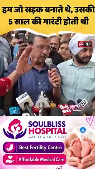 केजरीवाल ने सड़कों को लेकर क्या कहा? #Delhi #Politics #NewsUpdate