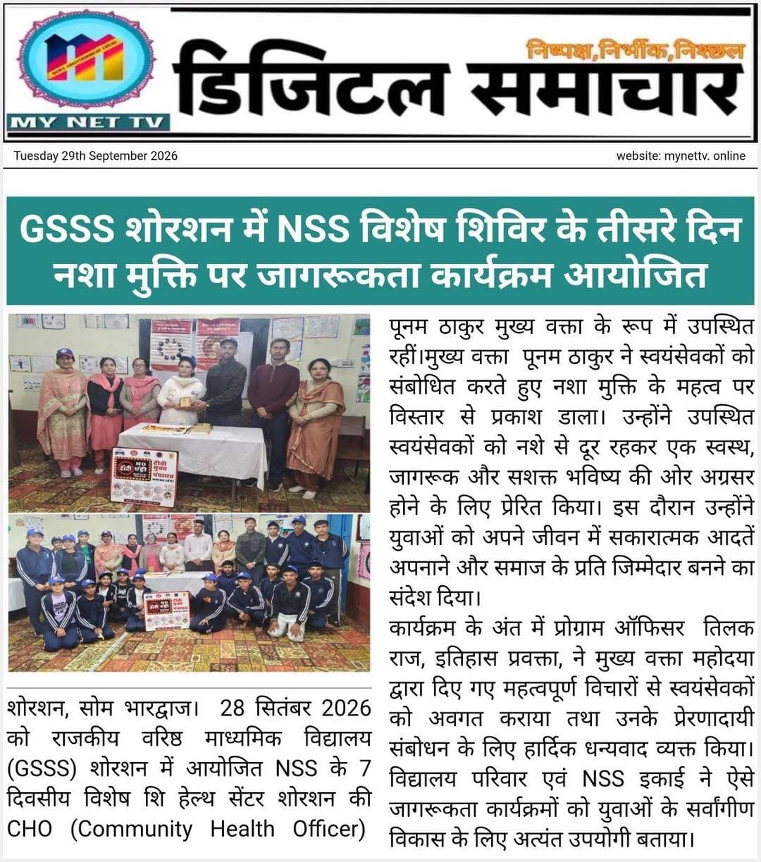 डिजिटल समाचार-29-09-2026👇