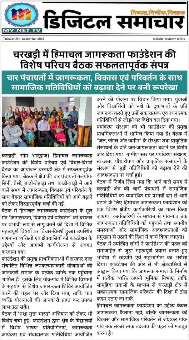 डिजिटल समाचार-29-09-2026👇