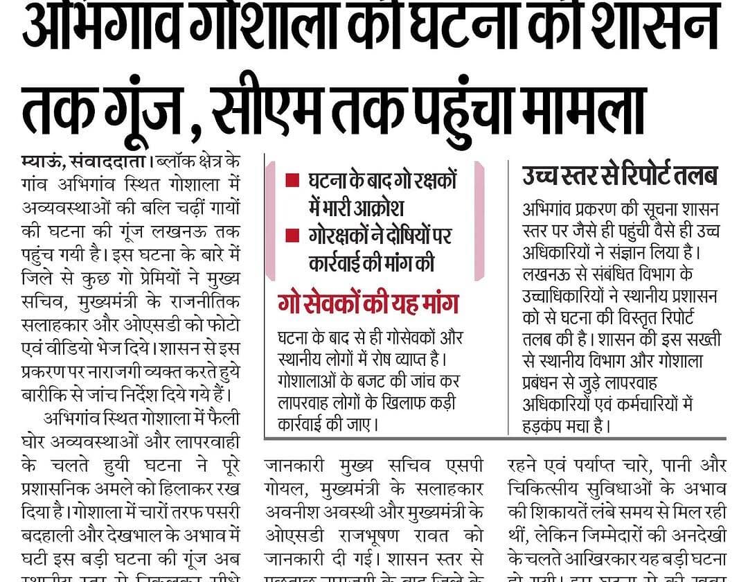 गौवंश प्रेम का ढोंग करने वाली भाजपा सरकार में गौशालाओं की बदहाली अब किसी से छिपी नहीं है।
गौशालाओं में लगातार अव्यवस्थाओं की शिकायतें सामने आती रहीं, पशु प्रेमी बार-बार आवाज उठाते रहे, लेकिन प्रशासन की नींद नहीं टूटी। अब जब बड़ी संख्या में गौवंशों की मौत सामने आई है तो कार्रवाई का दिखावा करके जिम्मेदारी से बचने की कोशिश की जा रही है।
सवाल सीधा है—जब शिकायतें पहले से मिल रही थीं, तब प्रशासन ने समय रहते कार्रवाई क्यों नहीं की? आखिर इतनी बड़ी लापरवाही की जिम्मेदारी कौन लेगा?
सिर्फ कुछ लोगों पर कार्रवाई कर मामले को खत्म करने की कोशिश स्वीकार नहीं की जाएगी। पूरे मामले की उच्च स्तरीय और निष्पक्ष जांच होनी चाहिए और जिस स्तर पर भी लापरवाही या जिम्मेदारी तय होती है, वहां कड़ी कार्रवाई होनी चाहिए।
भाजपा सरकार और प्रशासन जनता को जवाब दें—गौशाला में गौवंशों की मौत के लिए जिम्मेदार कौन है?
सोनू यादव
जिला महासचिव, मुलायम सिंह यूथ ब्रिगेड
समाजवादी पार्टी, बदायूं
#CowProtection #Gaushala #Accountability #Budaun #SamajwadiParty
Samajwadi Party Akhilesh Yadav Shivpal Singh Yadav Shyam Lal Pal Dimple Yadav Dharmendra Yadav Aditya Yadav ANEES RAJA मुलायम सिंह यूथ ब्रिगेड-उत्तर प्रदेश