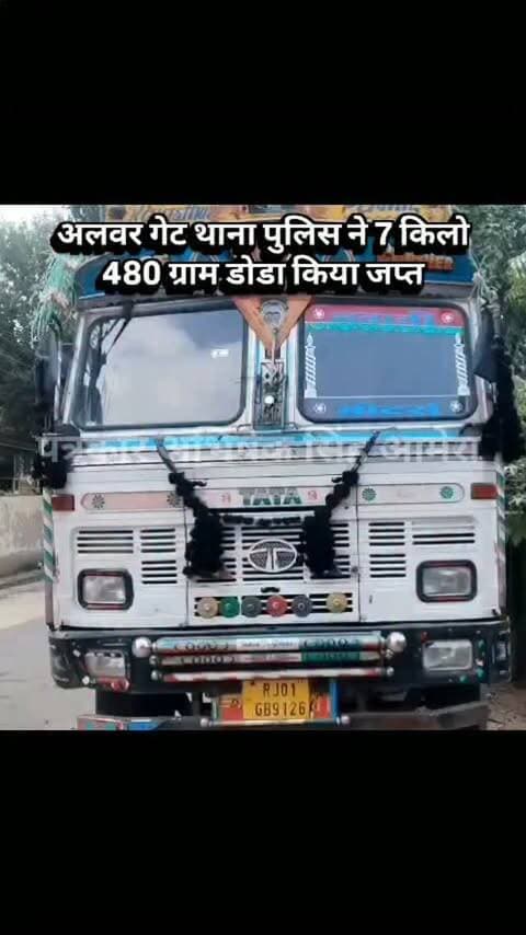 अलवर गेट थाना पुलिस ने 7 किलो 480 ग्राम डोडा किया जप्त #newsupdate #breakingnews #ajmercity #ajmer #vairalpost