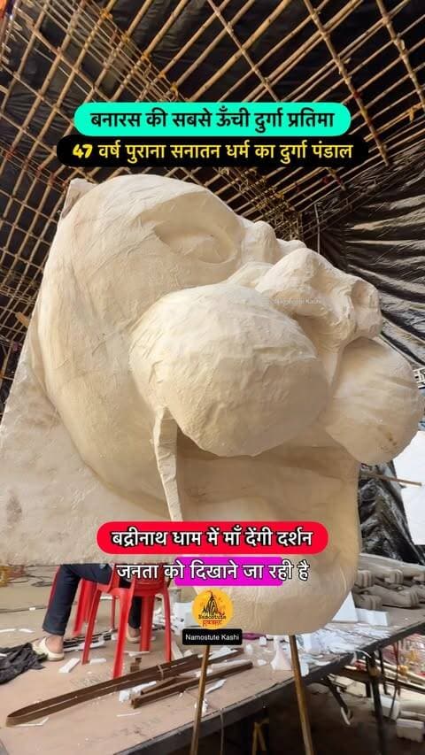 दुर्गा पूजा पर बनारस के सनातन धर्म इंटर कॉलेज में पूर्वांचल की सबसे ऊँची प्रतिमा का दर्शन मिलेगा बद्रीनाथ धाम मंदिर रूपी पंडाल में
Follow for More Varanasi Updates @namostutekashi
#Varanasi #DurgaPuja #DurgaPandal #NamostuteKashi #SanatanDharmInterCollege Navratri