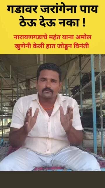 गड पवित्र ; जरांगे गडावर राजकारण करू नका ! #manojjarangepatil #brekingnews #narayangad