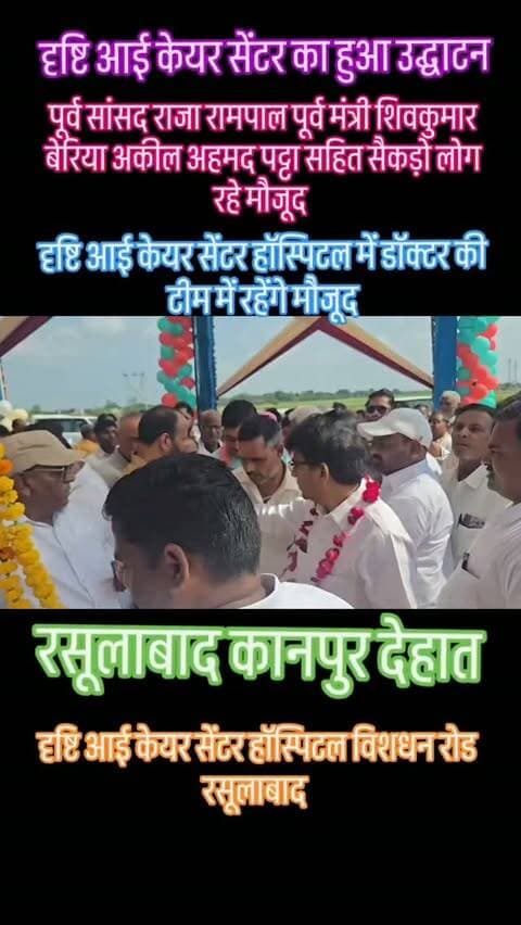 दृष्टि आई केयर सेंटर हॉस्पिटल का उद्घाटन #foryou #breakingnews #viral #news #shorts