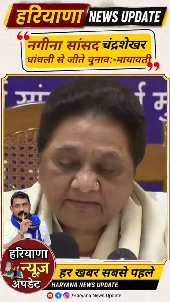 #Mayawati ने #chandersekharazad को ये क्या बोला सुनिए
#haryananewsupdate