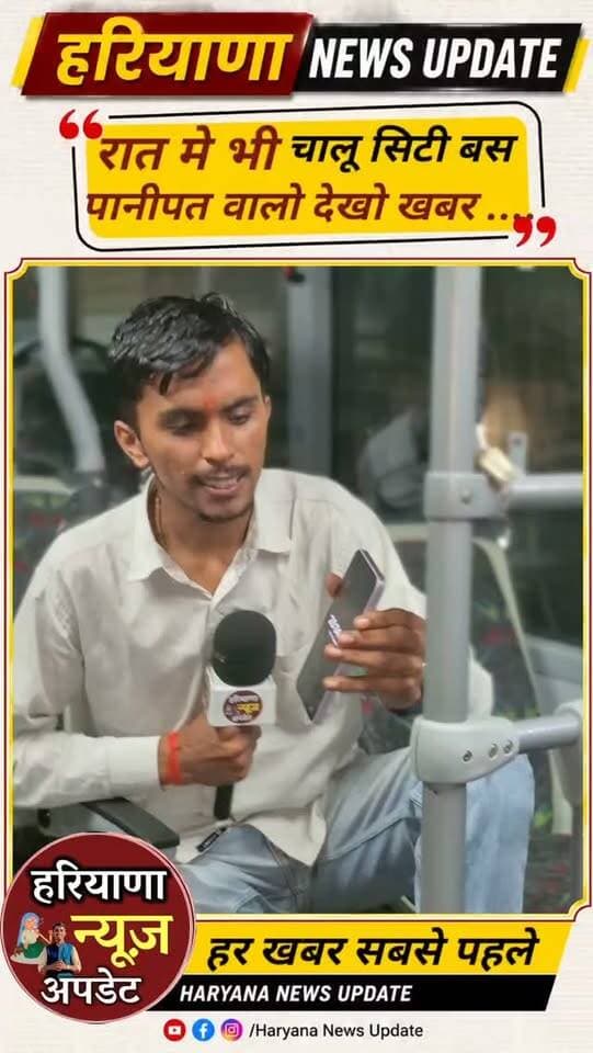 *#panipat वालों के लिए बड़ी खबर रात में भी ये सुविधा देखिए*
#haryananewsupdate #panipatnews #anuragmishra