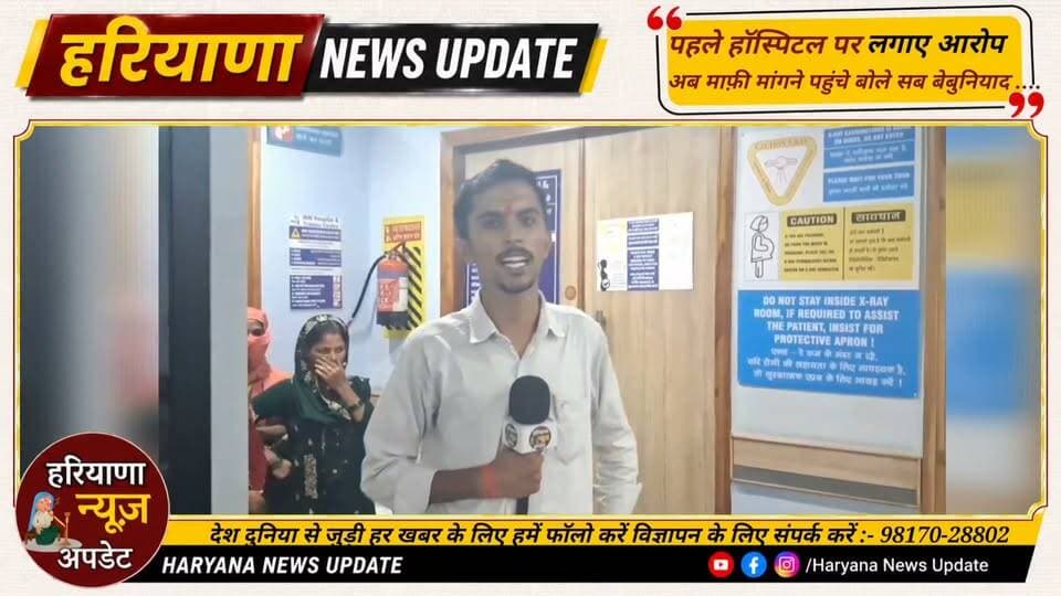 #Panipat हॉस्पिटल पर लगाए आरोप, अब माफ़ी मांगने पहुंच रहे देखिए पूरी खबर
#haryananewsupdate #Panipatnews