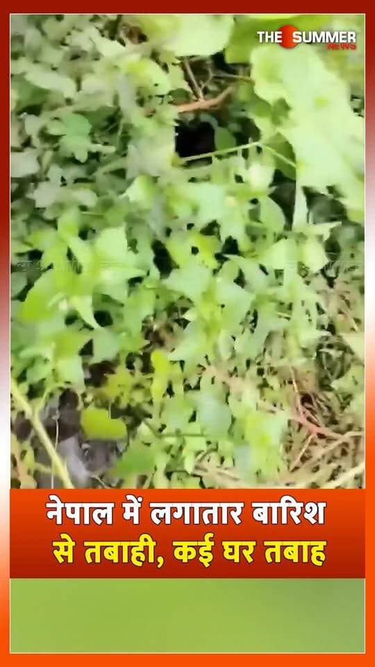 नेपाल में लगातार बारिश से त. बा. ही, कई घर त. बा. ह