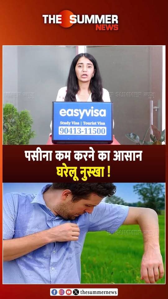 पसीना कम करने का आसान घरेलू नुस्खा !