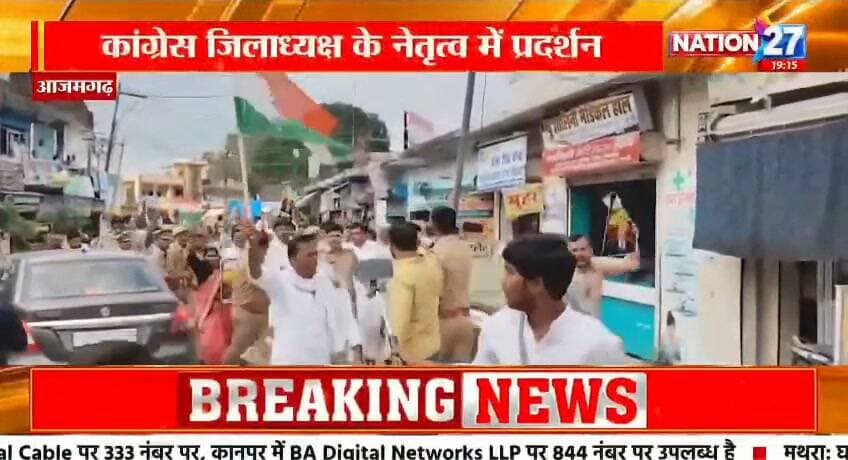 #आजमगढ़ के सड़क पर कांग्रेसी