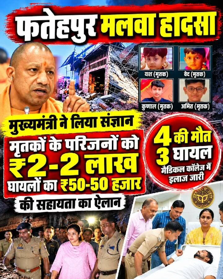 फतेहपुर में बड़ा हादसा! मलवा में दो मंजिला मकान ढहा, 5 लोगों की गई जान, NDRF ने संभाला मोर्चा | Breaking
👇👇
Fatehpur Breaking: मलवा हादसे में बढ़ा मृतकों का आंकड़ा, CM का एक्शन, NDRF की एंट्री
👇👇
फतेहपुर के मलवा में दर्दनाक हादसा: खाना बनाते समय हुए संदिग्ध गैस सिलेंडर हादसे के बाद दो मंजिला मकान ढहा, इलाज के दौरान एक और घायल की गई जान, मृतकों की संख्या बढ़कर 5 हुई, दो घायल अस्पताल में भर्ती, मुख्यमंत्री ने आर्थिक सहायता का किया ऐलान, एनडीआरएफ और प्रशासन जांच व राहत कार्य में जुटा
👇👇👇
#Fatehpur #Malwan #FatehpurNews #BreakingNews #UPNews #GasSafety #NDRF #CMYogi #UPPolice #DisasterNews #BuildingCollapse #LatestNews #HindiNews #AajTakStyle #NDNews #दैनिक_निष्पक्ष_धारा #RescueOperation #FireSafety #UttarPradesh #TrendingNews #ViralNews #BigBreaking #IndiaNews #EmergencyResponse