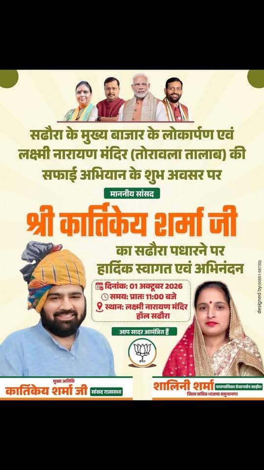 #sadaura #nagarpalika #chairperson