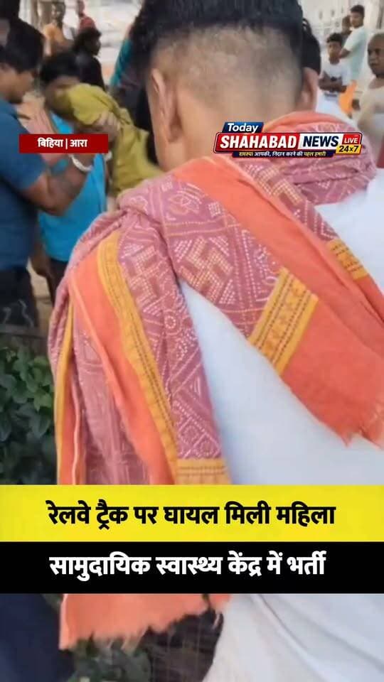 बिहिया स्टेशन से आगे सूर्य मंदिर के पास सोमवार को रेलवे ट्रैक पर एक महिला घायल अवस्था में मिली।