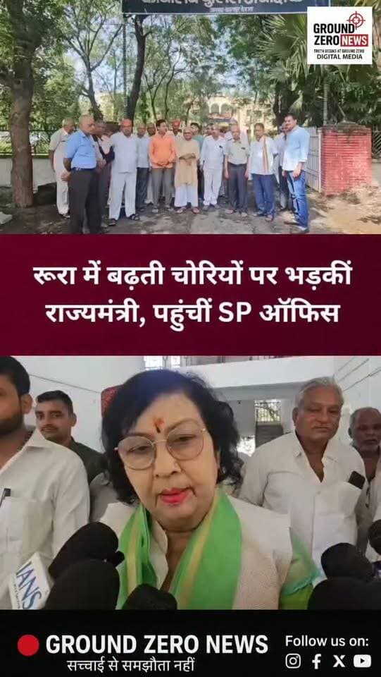 रूरा में बढ़ती चोरियों पर भड़कीं राज्यमंत्री, पहुंचीं SP ऑफिस
कानपुर देहात | रूरा
रूरा थाना क्षेत्र में लगातार हो रही चोरी की वारदातों को लेकर पुलिस की कार्यशैली पर सवाल उठने लगे हैं। एक सप्ताह में तीन चोरी की घटनाओं से व्यापारियों में नाराजगी है।
करीब 30 लाख रुपये की दिनदहाड़े हुई चोरी का अब तक खुलासा नहीं हो सका है। वारदात का CCTV वीडियो सामने आने के बावजूद एक सप्ताह से ज्यादा समय बीत चुका है।
पुलिस कार्रवाई से नाराज राज्यमंत्री प्रतिभा शुक्ला व्यापारियों और भाजपा कार्यकर्ताओं के साथ माती मुख्यालय स्थित SP ऑफिस पहुंचीं। करीब दो घंटे तक एसपी के साथ बैठक में चोरी की घटनाओं के खुलासे और पुलिस की कार्रवाई को लेकर चर्चा हुई।
एसपी ने एक सप्ताह के भीतर चोरी का खुलासा करने और लापरवाही बरतने वाले पुलिसकर्मियों पर कार्रवाई का आश्वासन दिया है।
अब देखना होगा कि पुलिस तय समय में इन वारदातों का खुलासा कर पाती है या नहीं।
📍 स्थान: माती मुख्यालय, कानप�