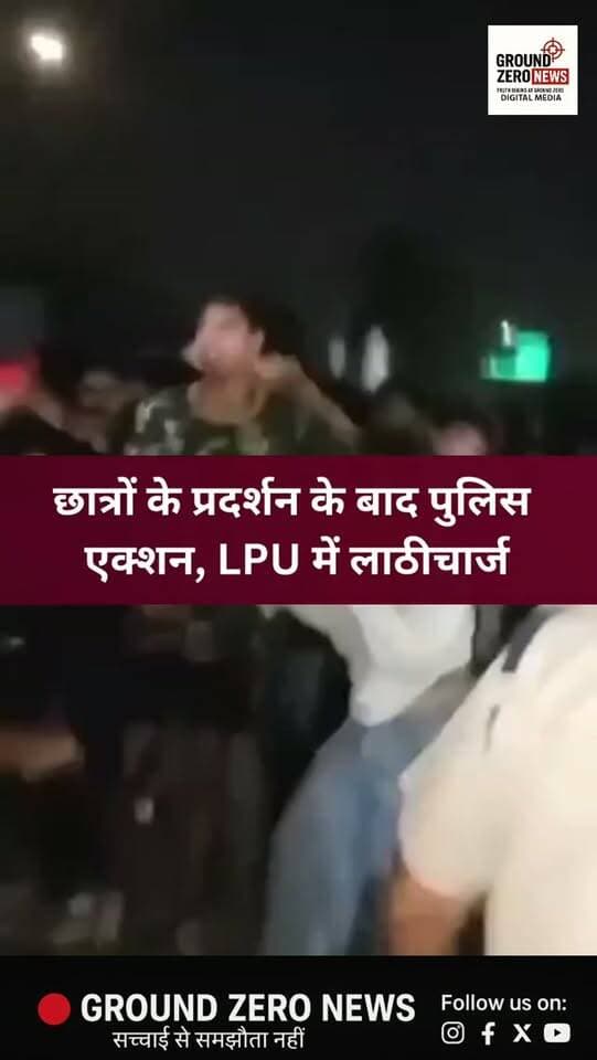 जालंधर की Lovely Professional University (LPU) में छात्रा से रेप के आरोप के बाद छात्रों का प्रदर्शन और उग्र हो गया। NH-44 जाम करने के बाद पुलिस ने प्रदर्शनकारी छात्रों को हटाने के लिए लाठीचार्ज किया। कैंपस में पहले ही आगजनी और तोड़फोड़ की खबर सामने आई थी। मामले को लेकर तनाव का माहौल बना हुआ है।
.
.
.
.
.
.
.
.
.
.
#LPU #Jalandhar #StudentProtest
#PoliceAction #Punjab