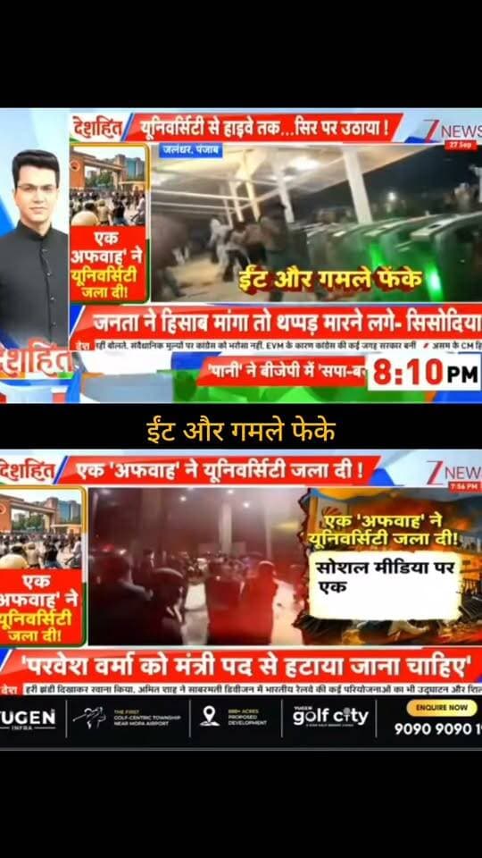 अफवाह के बाद यूनिवर्सिटी में मचा बवाल!
जालंधर की लवली प्रोफेशनल यूनिवर्सिटी में एक छात्रा से जुड़ी अफवाह के बाद छात्रों का विरोध प्रदर्शन हिंसक हो गया। रिपोर्टों के मुताबिक, परिसर में तोड़फोड़ और आगजनी की घटनाएं हुईं। पुलिस और यूनिवर्सिटी प्रशासन ने सोशल मीडिया पर फैल रही अपुष्ट खबरों को लेकर लोगों से सावधानी बरतने की अपील की है।
👉 ApkaSheharLiveNews को सपोर्ट करें ❤️
वीडियो पसंद आए तो Like 👍, Share ↗️ और Follow 🔔 जरूर करें।
आपका हर सपोर्ट हमारे लिए बहुत मायने रखता है। 🙏
#ApkaSheharLiveNews #Jalandhar #PunjabNews #UniversityNews #LPU #BreakingNews #LatestNews #HindiNews #NewsUpdate #StudentProtest #PunjabNews #ViralNews #TrendingNews #IndiaNews