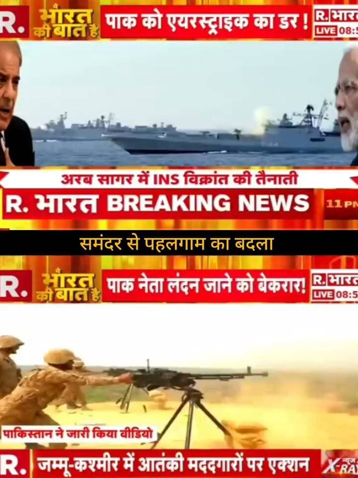 समंदर से पहलगाम का बदला? जम्मू-कश्मीर में बढ़ी हलचल!
भारत-पाकिस्तान के बीच तनाव और जम्मू-कश्मीर की सुरक्षा को लेकर फिर चर्चा तेज है। रिपोर्ट में सीमा पर सुरक्षा व्यवस्था और आतंकवाद के खिलाफ कार्रवाई से जुड़े दृश्य दिखाए गए हैं। हालिया रिपोर्टों के अनुसार भारत-पाक सीमा पर निगरानी भी बढ़ाई गई है। �
Amar Ujala +1
👉 ApkaSheharLiveNews को सपोर्ट करें ❤️
वीडियो पसंद आए तो Like 👍, Share ↗️ और Follow 🔔 जरूर करें।
आपका हर सपोर्ट हमारे लिए बहुत मायने रखता है। 🙏
#ApkaSheharLiveNews #JammuKashmir #Pahalgam #IndiaPakistan #KashmirNews #BorderNews #BreakingNews #LatestNews #HindiNews #NewsUpdate #IndiaNews #NationalNews #TrendingNews