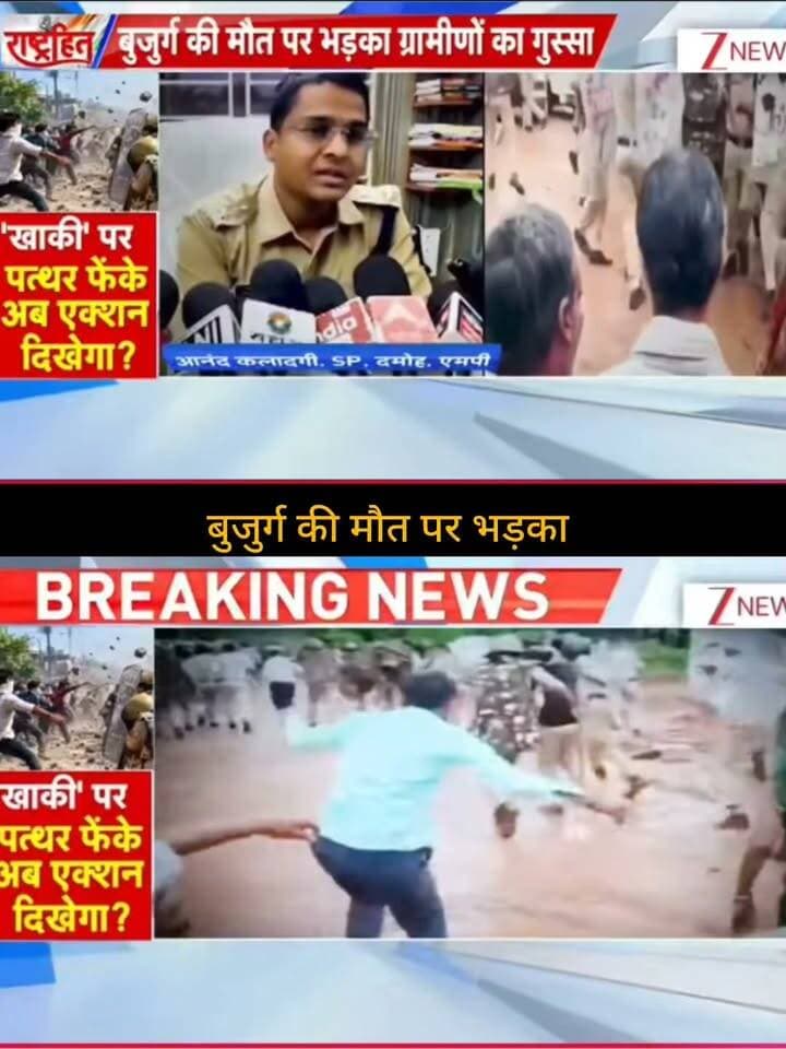 बुजुर्ग की मौत पर भड़का ग्रामीणों का गुस्सा!
एक बुजुर्ग की मौत के बाद ग्रामीणों में नाराजगी देखने को मिली। रिपोर्ट में प्रदर्शन और पुलिस अधिकारियों से बातचीत के दृश्य सामने आए हैं। मामले को लेकर प्रशासन की कार्रवाई और जांच पर सभी की नजर है।
👉 ApkaSheharLiveNews को सपोर्ट करें ❤️
वीडियो पसंद आए तो Like 👍, Share ↗️ और Follow 🔔 जरूर करें।
आपका हर सपोर्ट हमारे लिए बहुत मायने रखता है। 🙏
#ApkaSheharLiveNews #BreakingNews #LatestNews #HindiNews #NewsUpdate #CrimeNews #PoliceNews #IndiaNews #PublicProtest #GroundReport #TrendingNews #ViralNews