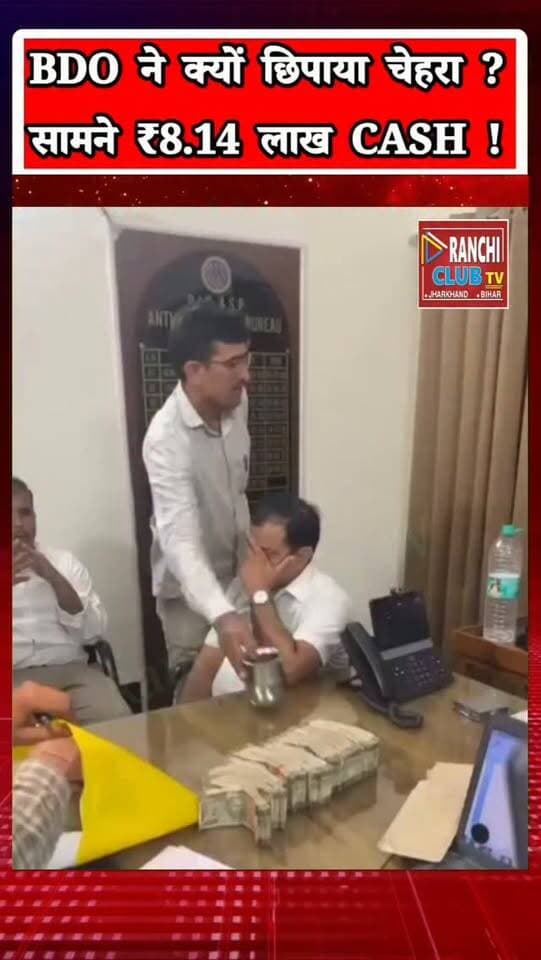 BDO ने चेहरे पर रखा हाथ, सामने बिखरे ₹8.14 लाख ! ACB Action ! Lohawat BDO
#Lohawat #LohawatBDO #BDONews #NarayanSuthar #RajasthanACB