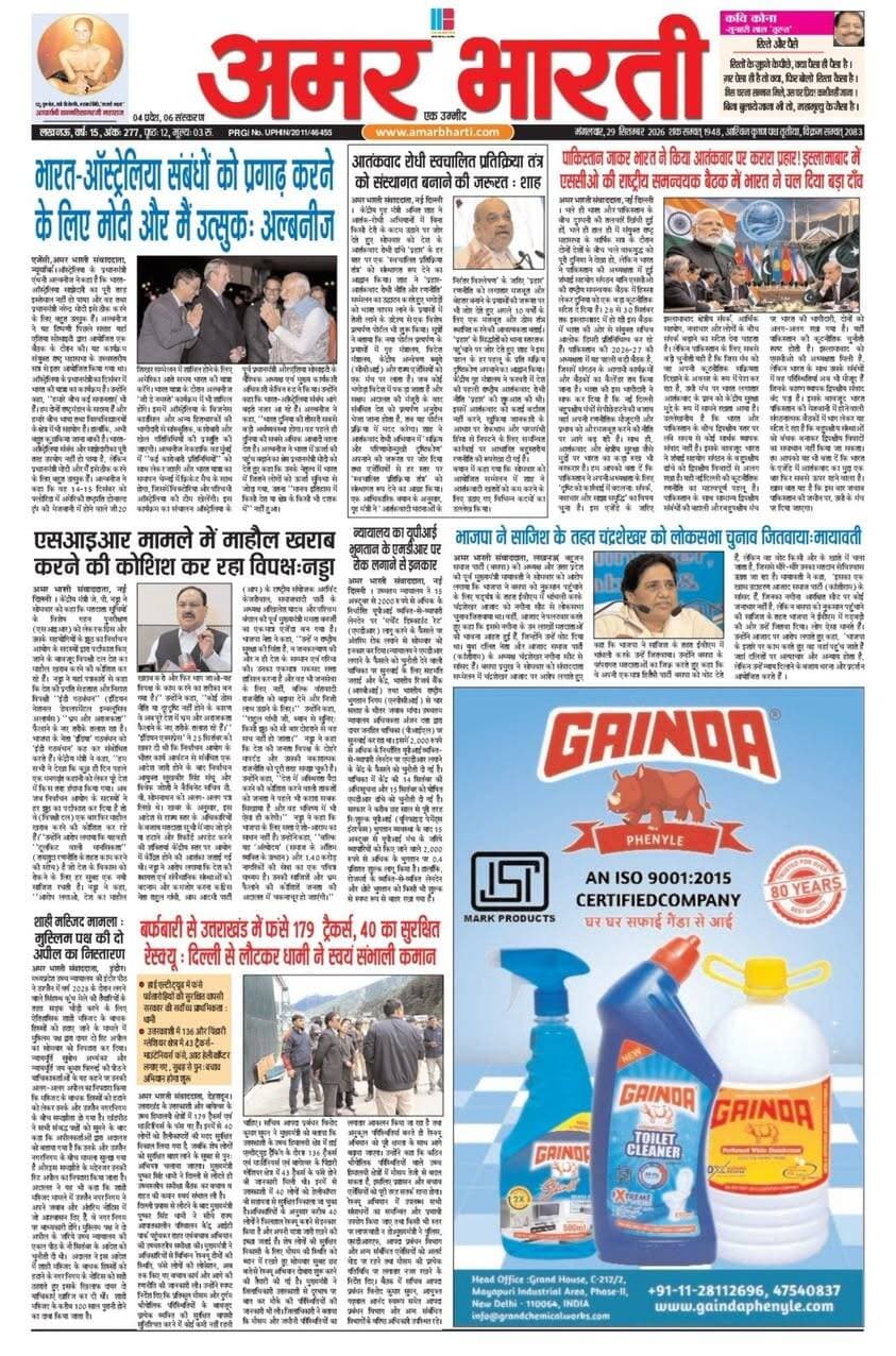 29-09-2026बाँदा जनपद की #विशेष खबरे
**अमर भारती**
एक उम्मीद
"सटीक नज़र सही खबर"
**जनपद की छोटी बड़ी खबर के लिए हमारे फेसबुक पेज को लाइक और शेयर करें**
**ब्यूरो** मोहम्मद इलियास
**खबरों के लिए संपर्क करें**
**Media Centre Station Road Banda**
Mo-9455293039
9889697891