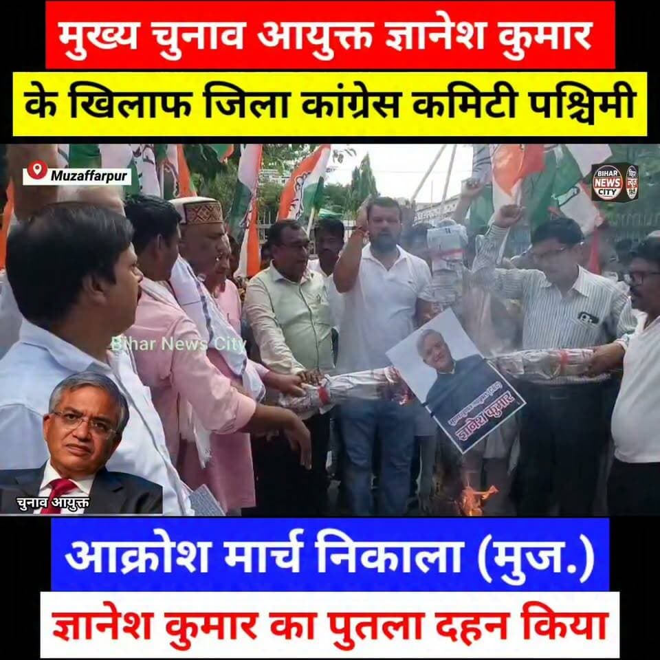 मुख्य चुनाव आयुक्त का पुतला दहन, कॉंग्रेस देश/प्रदेश के जिला मुख्यालय मे विरोध प्रदर्शन किया...
मुख्य चुनाव आयुक्त ज्ञानेश कुमार के खिलाफ जिला कांग्रेस कमिटी पश्चिमी की ओर से सोमवार को आक्रोश मार्च निकाला गया। जिलाध्यक्ष कृपाशंकर शाही के नेतृत्व में कांग्रेस कार्यकर्ता खुदीराम बोस स्मारक से मार्च करते हुए जिला समाहरणालय पहुंचे। यहां मुख्य चुनाव आयुक्त का पुतला दहन कर विरोध जताया गया। कांग्रेस नेताओं ने केंद्र सरकार से ज्ञानेश कुमार को पद से मुक्त करने की मांग की।
प्रदर्शन के दौरान कांग्रेस नेताओं ने आरोप लगाया कि मतदाता सूची में कथित गड़बड़ी के कारण बड़ी संख्या में मतदाता मतदान के अधिकार से वंचित हुए हैं। नेताओं ने आरोप लगाया कि इससे वर्तमान सरकार को लाभ पहुंचाने का प्रयास किया गया। कांग्रेस कार्यकर्ताओं ने चुनाव प्रक्रिया में पारदर्शिता सुनिश्चित करने और प्रत्येक योग्य मतदाता के मतदान के अधिकार की रक्षा करने की मांग की।
जिलाध्यक्ष कृपाशंकर शाही ने कहा कि लोकतंत्र में प्रत्येक योग्य मतदाता को मतदान का अधिकार मिलना चाहिए। मतदाता सूची में गड़बड़ी और मतदाताओं को उनके अधिकार से वंचित किए जाने की शिकायतों को किसी भी कीमत पर बर्दाश्त नहीं किया जाएगा।
कांग्रेस नेता सुरेश शर्मा नीरज ने कहा कि चुनाव प्रक्रिया में कथित अनियमितताओं और वर्तमान सरकार के विरोध में यह आक्रोश मार्च निकाला गया है। वहीं जिला कांग्रेस कमेटी के प्रभारी डॉ. कपिल देव प्रसाद ने कहा कि राहुल गांधी के नेतृत्व में देशभर में मुख्य चुनाव आयुक्त के खिलाफ विरोध प्रदर्शन किया जा रहा है। उन्होंने कहा कि जब तक ज्ञानेश कुमार इस्तीफा नहीं देते, कांग्रेस का आंदोलन जारी रहेगा।
मुजफ्फरपुर पश्चिमी स्थापना प्रभारी आलोक शर्मा ने कहा कि चुनाव लोकतंत्र की सबसे महत्वपूर्ण प्रक्रिया है। मतदाता सूची में किसी भी प्रकार की गड़बड़ी से आम मतदाता के अधिकार प्रभावित होते हैं। उन्होंने कहा कि कांग्रेस मतदाताओं के अधिकार और चुनाव प्रक्रिया की पारदर्शिता के लिए अपनी आवाज मजबूती से उठाती रहेगी।
प्रदर्शन में सुशील कुमार शाही राम एकबाल राय, शिवम कुमार चुन्नू चौधरी रितेश झा मोहम्मद कलाम, ओंकार नाथ चौधरी, मो. अनजार, शशि कांत गुप्ता, मो. अब्दुल्ला, गुड्डू यादव, राजकुमार भगत, सिद्धार्थ शर्मा, पंकज कुमार, त्रिभुवन पटेल, डॉ. श्याम किशोर सिंह, राम प्रताप सिंह, कैलाश राम, मुकेश कुमार, डॉ. बलराम साह, मो. सज्जाद नीरज कुमार मोहम्मद इलियास रामकिशोर सिंह मोहन बैठा रमेश तिवारी समसूल हुदा आलोक राम नंदकिशोर शाह ब्रजकिशोर चौधरी मुमताज अंसारी अबू बकर मंसूरी, शाहजाद हुसैन, नंद किशोर सिंह समेत बड़ी संख्या में कांग्रेस कार्यकर्ता शामिल हुए। #news #todaynews #bihar #Muzaffarpur #BiharNews #PoliticalNews #vote #voter #Congress #BJP4IND #ElectionCommissionOfIndia #GyaneshKumar #RahulGandhi #modi #NarendraModi #explore #foryou