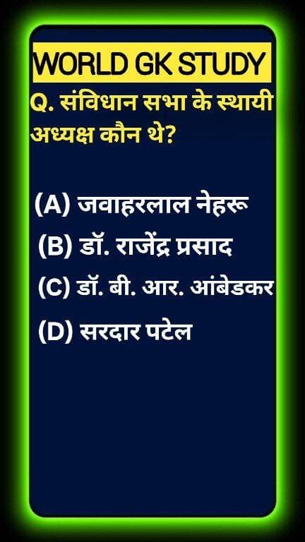 क्या आप भारतीय संविधान का यह सबसे बुनियादी सच जानते हैं? 🌍📜 विश्व का सबसे बड़ा संविधान बनाने वाली 'संविधान सभा के स्थायी अध्यक्ष' कौन थे? 90% लोग डॉ. आंबेडकर और डॉ. राजेंद्र प्रसाद में कन्फ्यूज हो जाते हैं! ❌ संविधान निर्माण का यह ऐतिहासिक सच जानने के लिए कमेंट बॉक्स चेक करें! ऐसी ही अमेजिंग नॉलेज के लिए WORLD GK STUDY को फॉलो करें! 🚀 #GKStudy #IndianConstitution #RajendraPrasad#GKStudy #IndianConstitution #RajendraPrasad #ConstituentAssembly #IndianPolity #Samvidhan #UPSCPreparation #ConstitutionOfIndia #HistoryGK #GKQuiz #WorldGK #ShortsFeed #Trending2026 #ArvindraBaghel #ShortsUS #ShortsUK #ShortsCA #ShortsAU