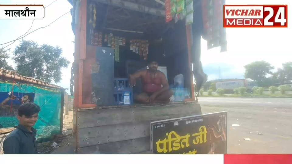 "दुकानें टूटीं तो बदली जिंदगी... किसी ने ट्रक चुना, किसी ने प्रतीक्षालय!" #binanews #khurainews #sagarnews #malthonnews #khimlasa #mpnews #poliçe #atikarman #dukandaar #banda #sarabkandnews #BreakingNews #jahrilisharab